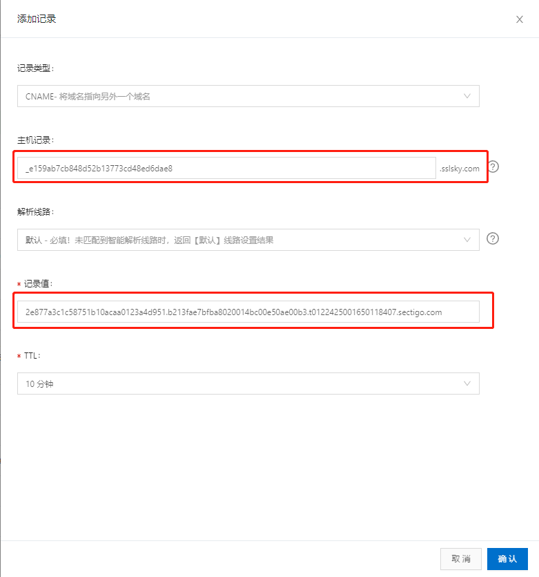 域名控制权验证-阿里云域名解析-CNAME类型