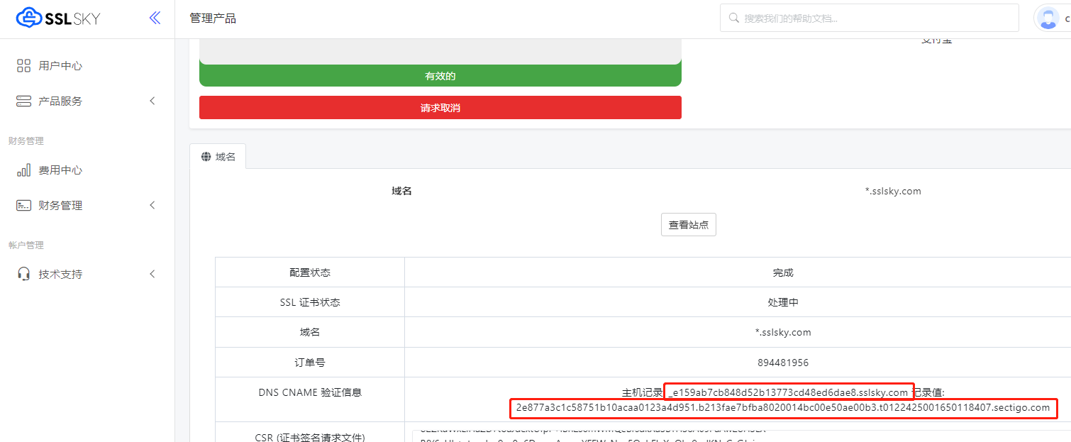 域名控制权验证-腾讯云域名解析-CNAME类型