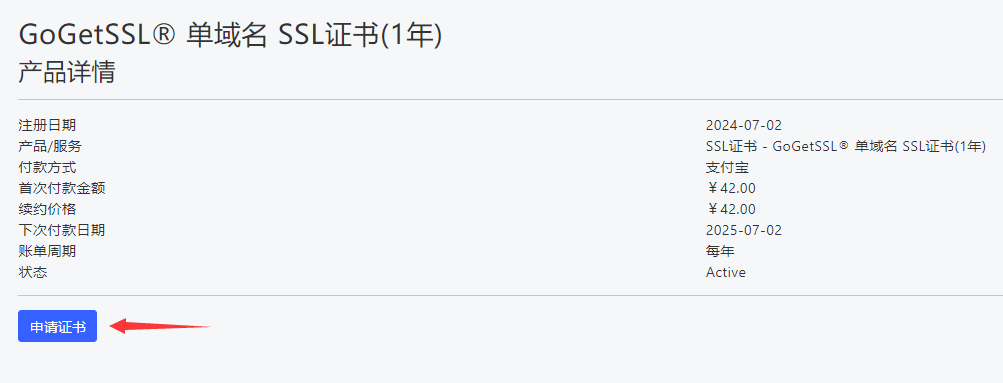 GoGetSSL®证书的申请流程