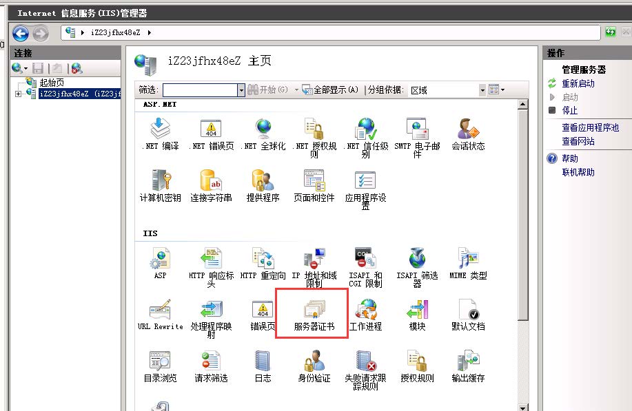 IIS安装SSL证书指南