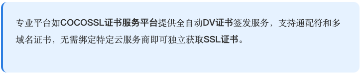 DV证书